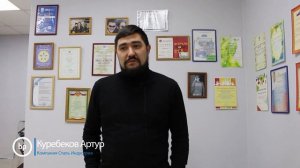 Куребеков Артур - Компания "Сталь Индустрия" / Бизнес Парк - сообщество предпринимателей