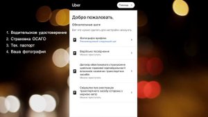 КАК зарегистрироваться в Убер Драйвер?