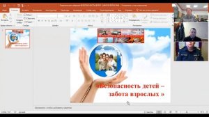 Муниципальное родительское собрание Безопасность детей   забота взрослых 28 12 2021