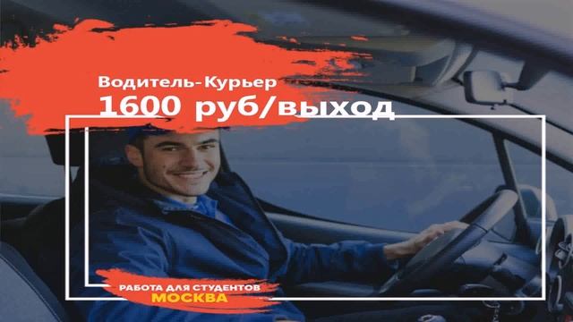 Курьер В Москве Подработка (контакты в описании)