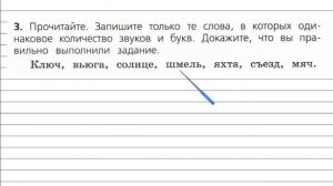 Задания проверь себя 3 для главы Слово в языке - Русский язык 4 класс (Канакина, Горецкий) Часть 1