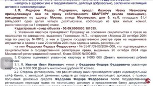 Договор купли-продажи квартиры. КАК СОСТАВИТЬ ДОГОВОР?