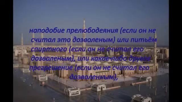 Шейх Ибн Баз КОГДА НЕ СОВЕРШАЕТСЯ ДЖАНАЗА НАМАЗ ЗА ЧЕЛОВЕКА 360p смотреть онлайн