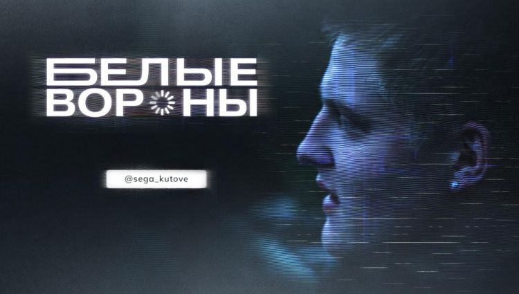 Документальный фильм «Белые вороны» (2023) – трейлер