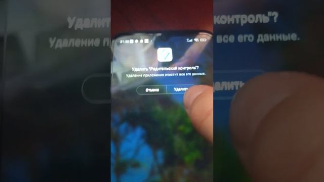 как удалить родительский контроль!!!!!! ??