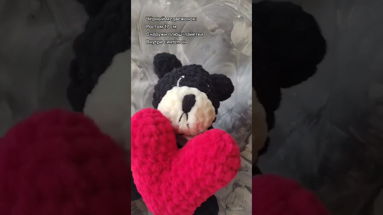 Вязанный крючком чёрный плюшевый медведь #вязаниекрючком #амигуруми #игрушкакрючком