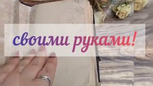 Мастер класс Магической книги ручной работы. Книга теней своими руками. Гримуар Глаз Дракона