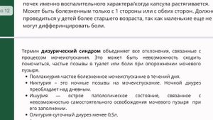 Анатомо физиологические особенности мочевыделительной системы у детей. Синдромы, методы осмотра