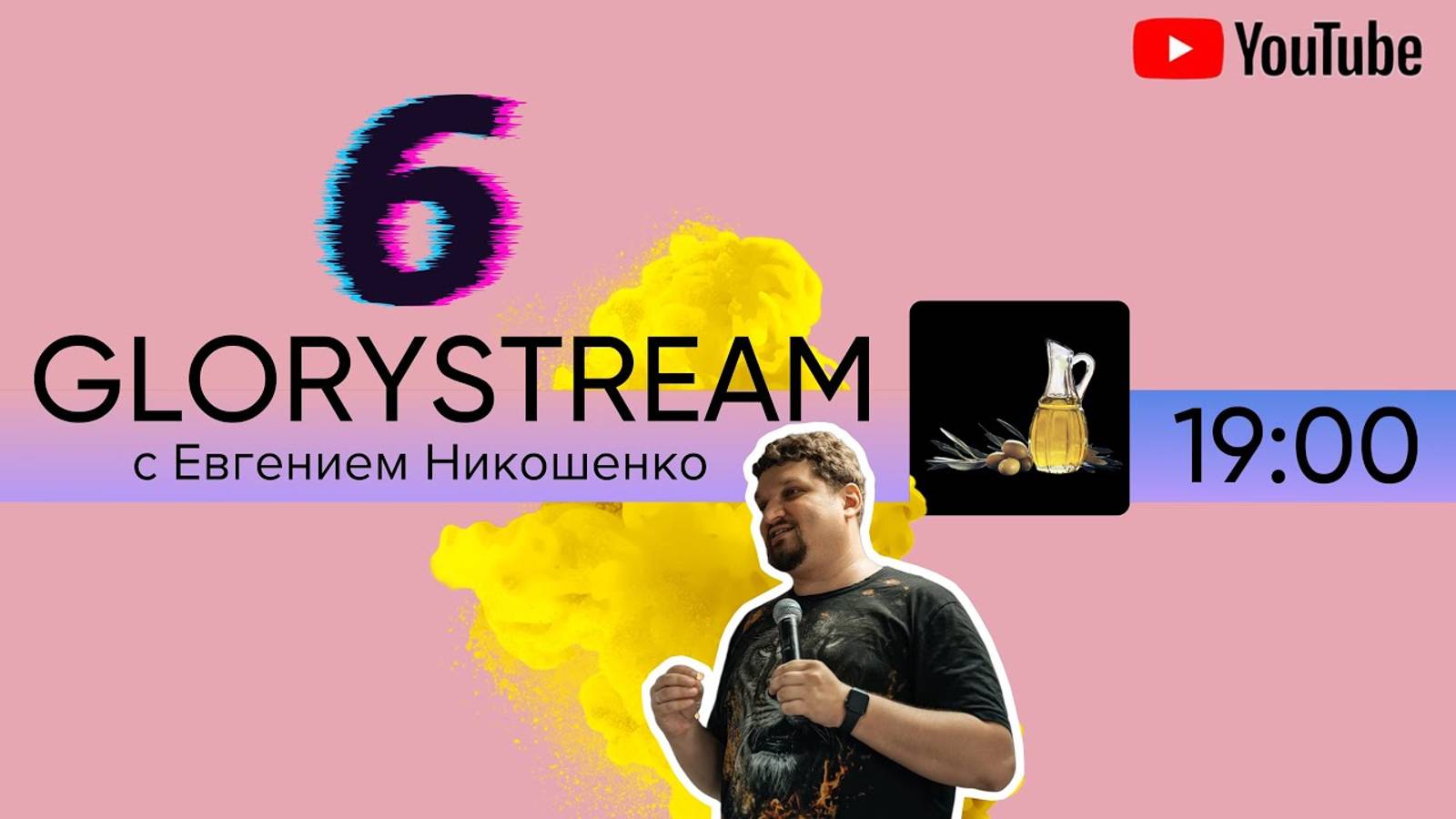 Евгений Никошенко - GloryStream 6