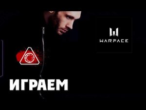 Поиграем в Warface | с кем сыграть - игровое комьюнити сообщества