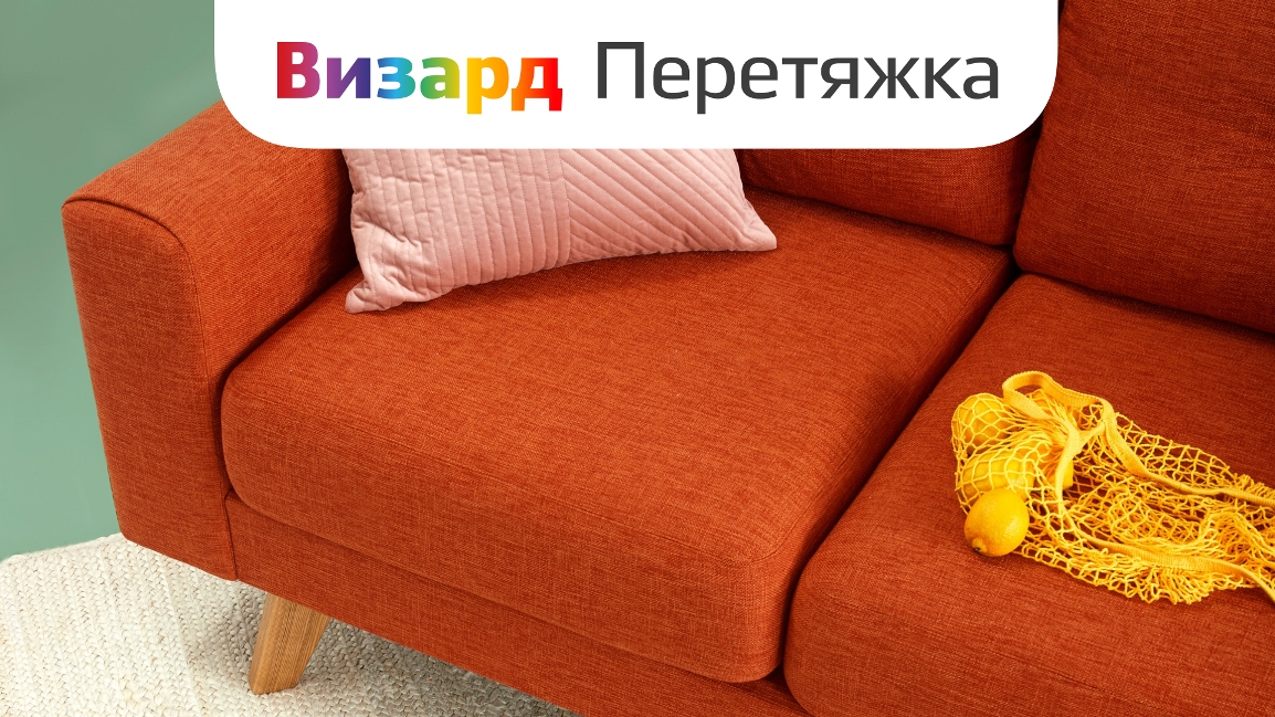 Перетяжка мебели в Тюмени