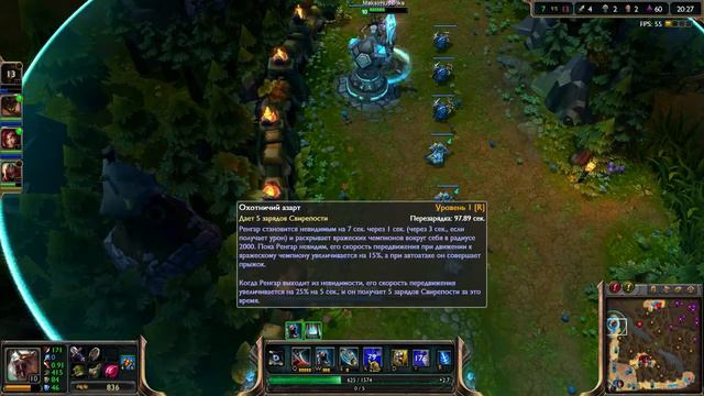 Legua of Legends (Игра за Rengar) смотреть онлайн