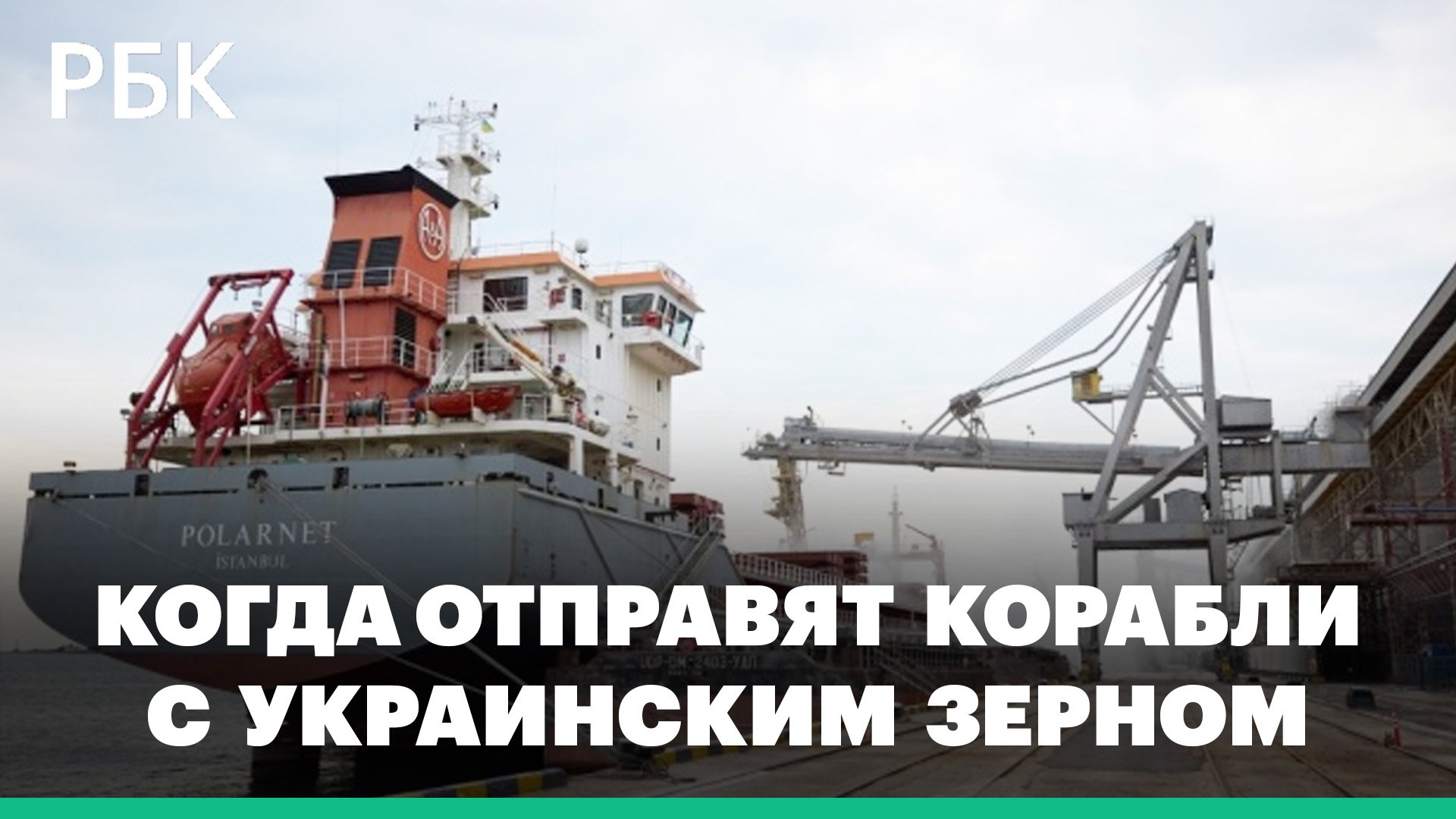 В Одесском порту ждут отправки первого сухогруза с украинским зерном