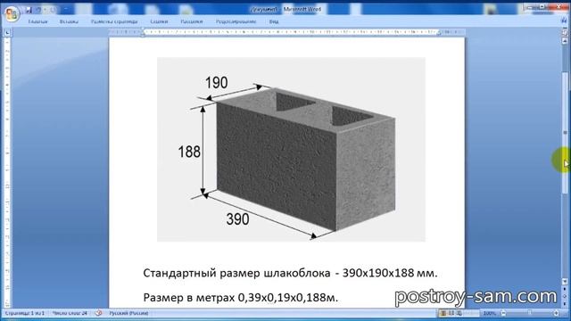 Сколько шлакоблоков в 1 м3. Как рассчитать количество шлакоблока для строительства дома или гаража