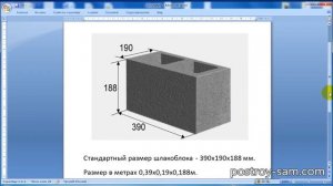 Сколько шлакоблоков в 1 м3. Как рассчитать количество шлакоблока для строительства дома или гаража