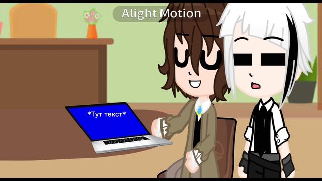 [ Нужно состряпать хорошее резюме..] || меме || °BSD° (Ft. Дазай Осаму - Ацуши Накаджима) смотреть онлайн