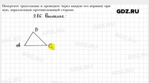 № 286 - Геометрия 7 класс Мерзляк