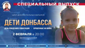 Специальный выпуск Малькевич LIVE - «Дети Донбасса. Часть 2»