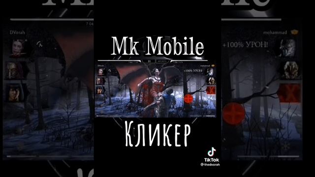 МОРТАЛ КОМБАТ✌
