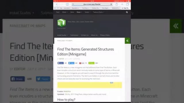 Как скачать карту, скины и другие вещи в Minecraft PE