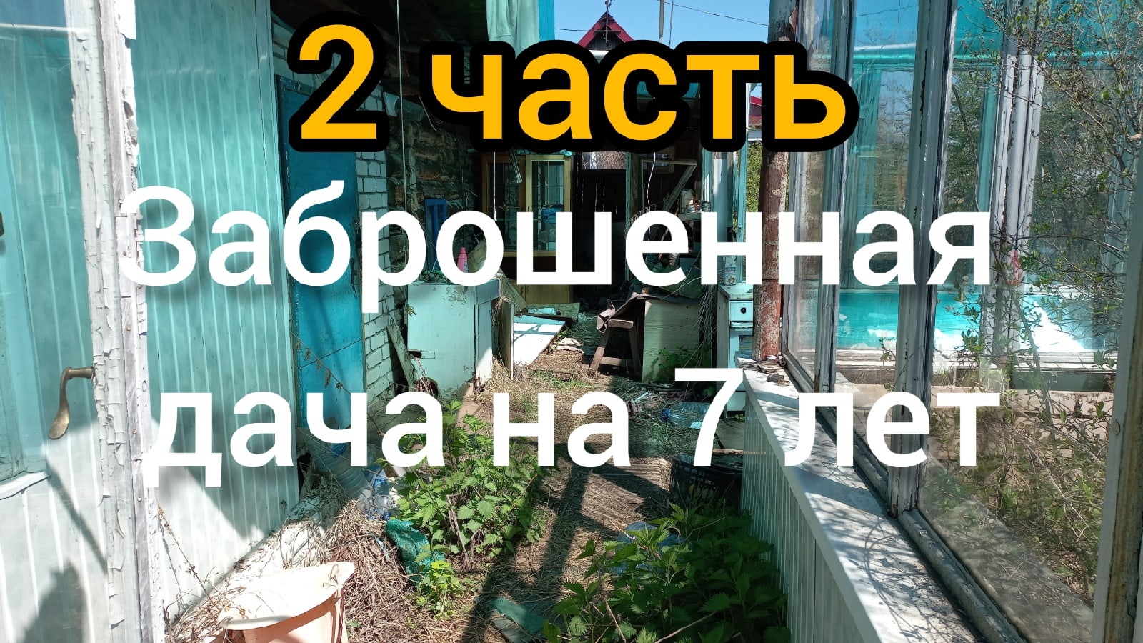 Дачу Заброшенную Купить В Барнауле