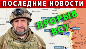 Прорыв ВСУ в Белгородскую область в трех местах