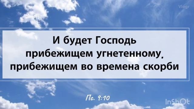 [2 МИН ДЛЯ ДУШИ] Бог будет судить по правде / Псалтирь 9 :1-11/ короткая проповедь смотреть онлайн