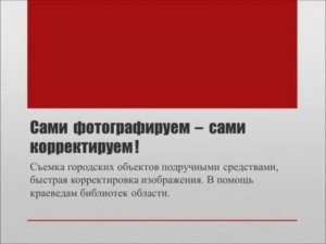 Пособие по фотографированию достопримечательностей для краеведческих сайтов и соцсетей