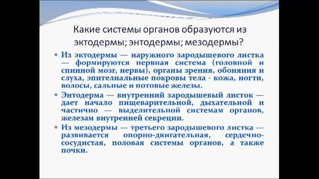 Индивидуальное развитие организмов. Урок биологии.