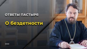 О бездетности