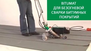 LEISTER BITUMAT для безогневой сварки битумных покрытий