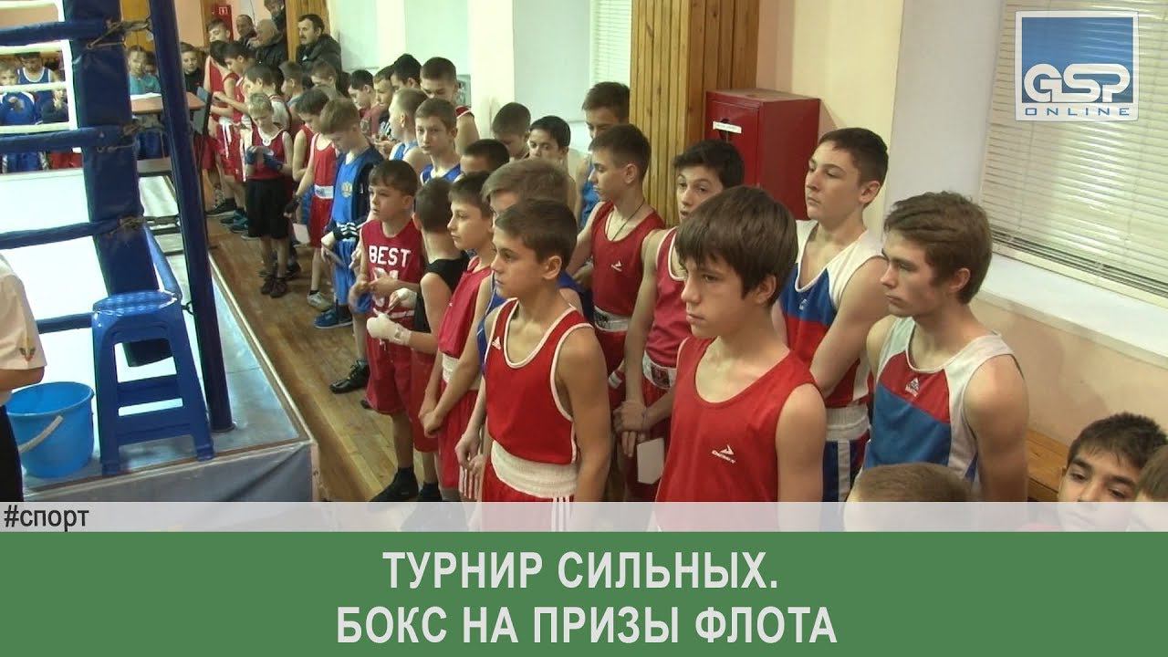 Турнир сильных. Бокс на призы флота 18 ноября’17|13:00
