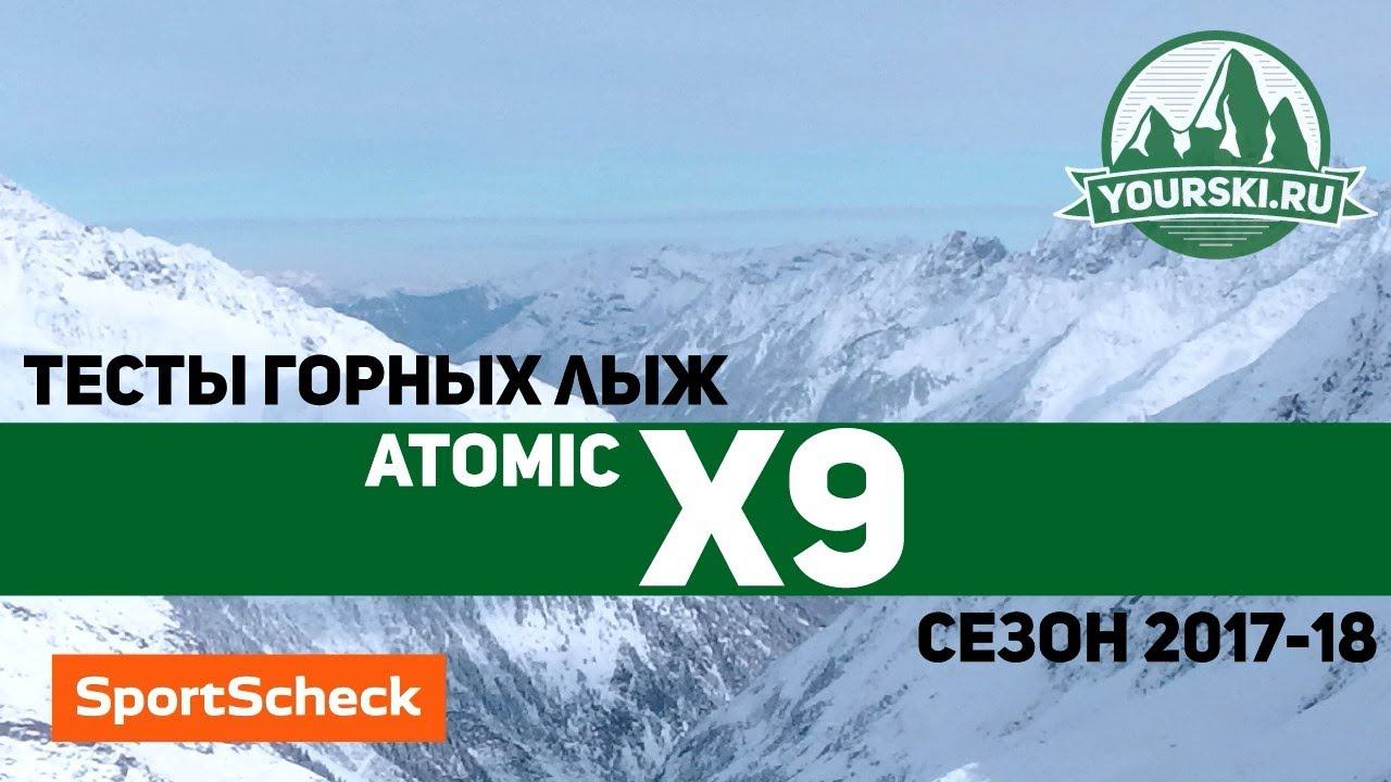 Тесты горных лыж Atomic Redster X9 (Сезон 2017-18) смотреть онлайн