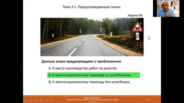 Занятие 3. Тема 3.1. Предупреждающие знаки.