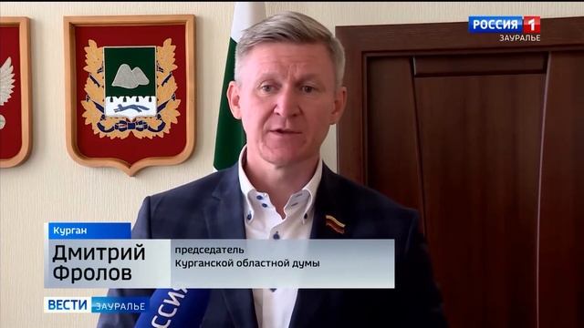 Сразу несколько законодательных инициатив предложили законодатели Курганской области Совету Фед
