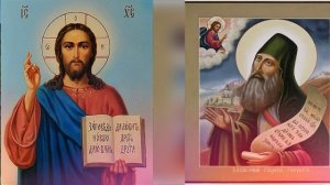 Если просишь что у Господа, крепко верь и даст тебе просимое / Старец Силуан Афонский