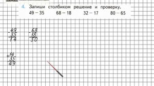 Страница 8 Задание 4 – Математика 3 класс (Моро) Часть 1
