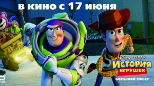 История игрушек- Большой побег мультфильм (2010). Трейлер.