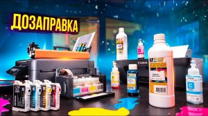 Картридж для принтера: как выбрать, заправить, поменять и настроить.
