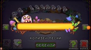 Как сделать лягушку в Мои поющие монстры