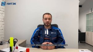 Работа в Нитэк| Вахта