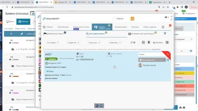 Интрум Заявки