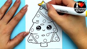 Как нарисовать НОВОГОДНЮЮ ЕЛКУ просто и мило