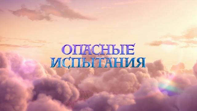 Феи_ Тайна страны драконов — Русский трейлер (2020)