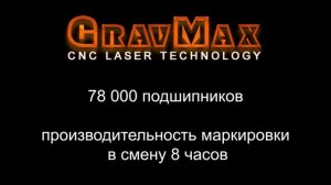 Промышленный автоматизированный станок лазерной маркировки подшипников 78000 штук/смена