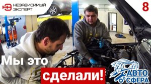 МЫ САМИ НЕ ВЕРИЛИ, НО КЛИЗМА!!!??? - АВТО-СФЕРА#7