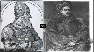 БИОГРАФИЯ Ивана III Васильевича: 17 интересных фактов.