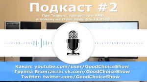 Про "новые" (FX 8320/8370) процессоры AMD и почему НЕ стоит покупать FX 9590