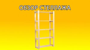 Система хранения HEJNE ХЕЙНЕ обзор икеа (стеллаж)