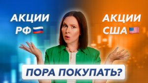 Акции РФ и США. Сравнение быстрорастущих компаний РФ с аналогами в США.